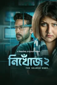 Nikhoj (2025) S02 Bengali AMZN WEB-DL H264 AAC 1080p 720p 480p ESub