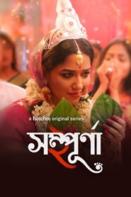 Sampurna (2022) S01 Bengali Hoichoi WEB-DL H264 AAC 1080p 720p 480p ESub