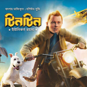 Tintin Unicorn Rohossho (2022) Bengali Dubbed ORG WEB-DL H264 AAC 1080p 720p 480p Download