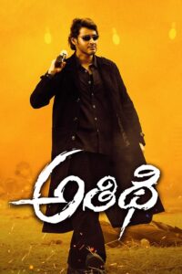 Athidhi (2007) Hindi Dubbed ORG WEB-DL H264 AAC 1080p 720p 480p Download